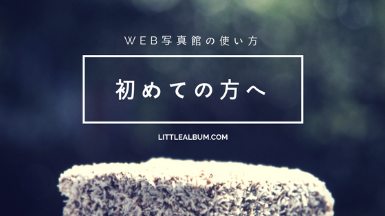 初めての方へ